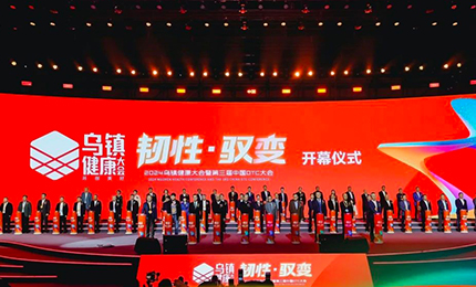 【喜讯】“韧性·驭变”2024乌镇健康大会隆重召开 极悦娱乐揽获多个奖项